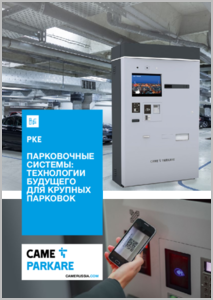 Превью: Каталог: Парковочные системы PKE
